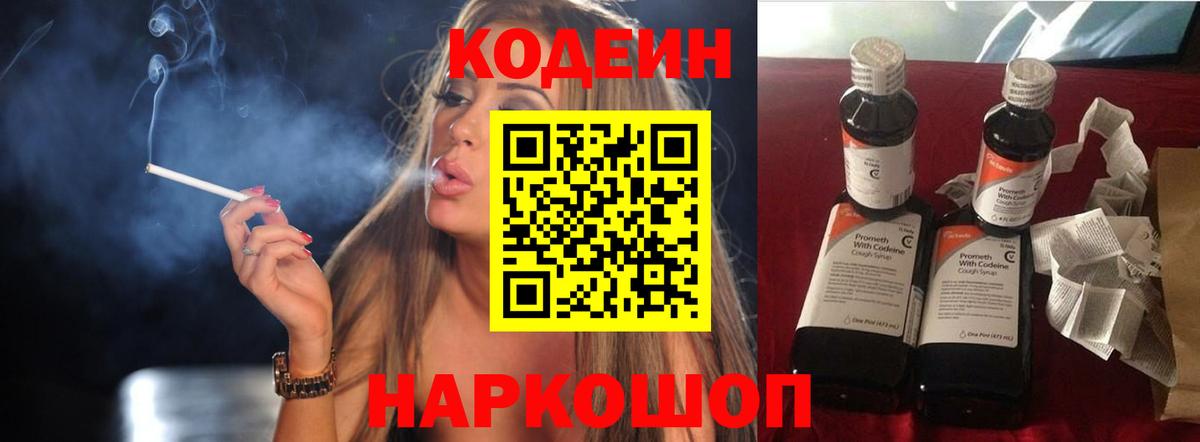 Северобайкальск  Кодеин Purple Drank  Codein Purple Drank  Вход с VPN 