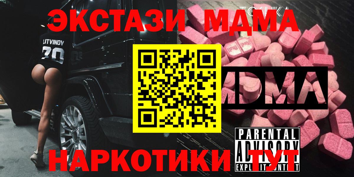МДМА кристаллы  MDMA  Вход с VPN  Северобайкальск  MDMA Molly 