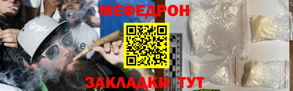 Меф мяу мяу мука Северобайкальск