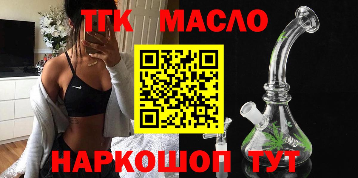Дистиллят ТГК THC oil  Вход с VPN  Северобайкальск 